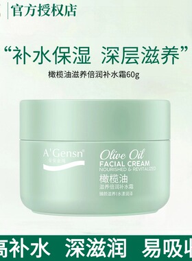 安安金纯橄榄油滋养倍润补水霜清爽保湿滋润面霜护肤品女国货正品