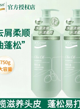 安安金纯橄榄油去屑柔顺焗油洗发露控油蓬松洗发水洗头膏品牌正品