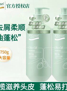 安安金纯橄榄油去屑柔顺焗油洗发露控油蓬松洗发水洗头膏品牌正品