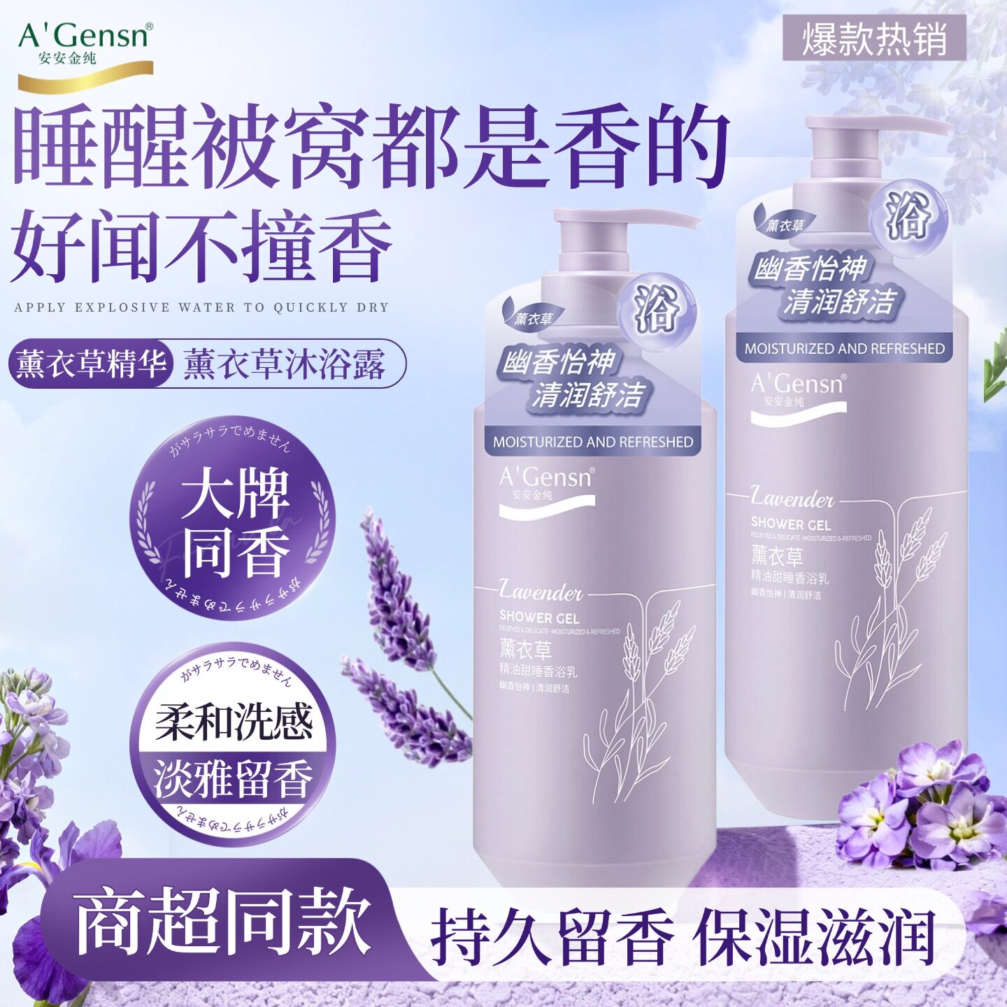 安安金纯精油沐浴露薰衣草香味持久留香清爽保湿滋润沐浴乳大容量