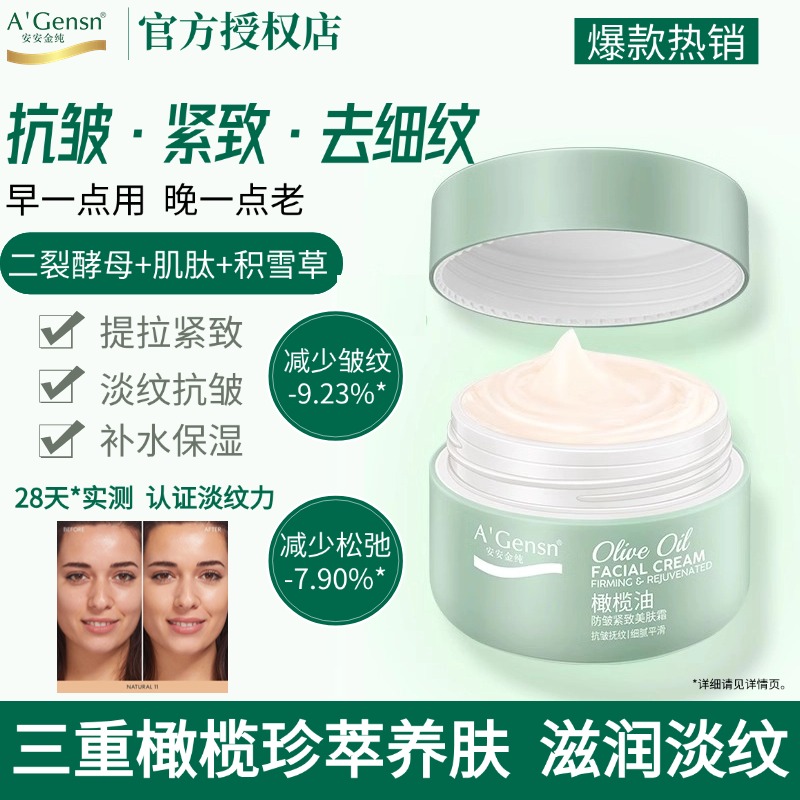 安安金纯橄榄油面霜淡化细纹抗皱紧致补水保湿滋润老牌国货护肤品