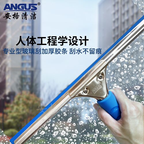 安格清洁户外玻璃清洁器优质橡胶条玻璃刮易操作刮水不留水渍