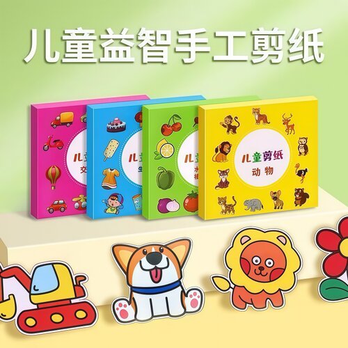 趣味手工DIY剪纸益智亲子玩具