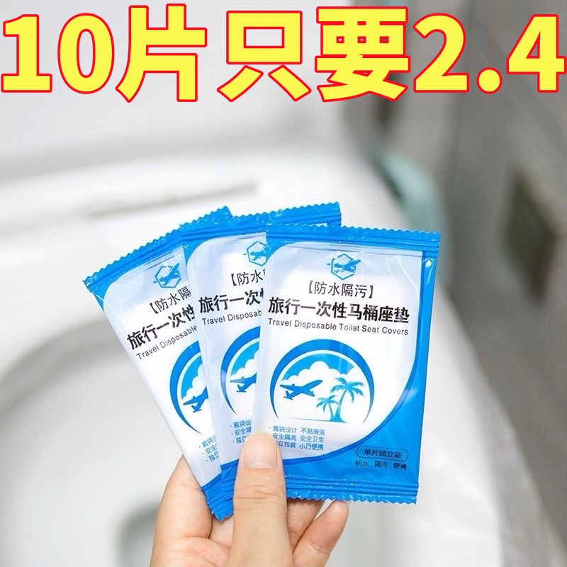 一次性防水马桶垫坐便器坐便套