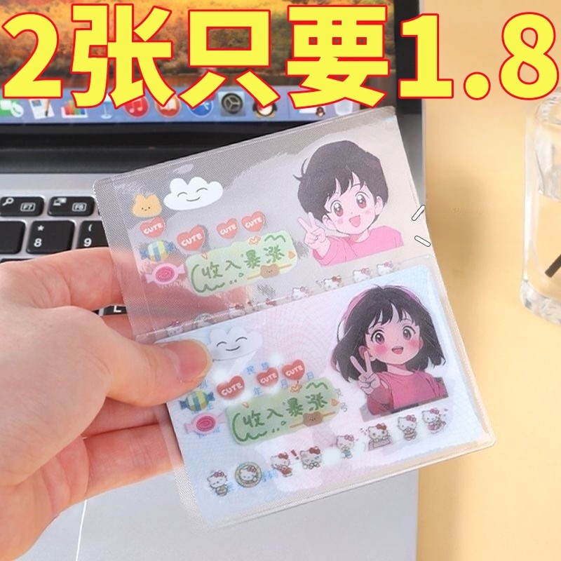 透明创意防磁IC卡保护套