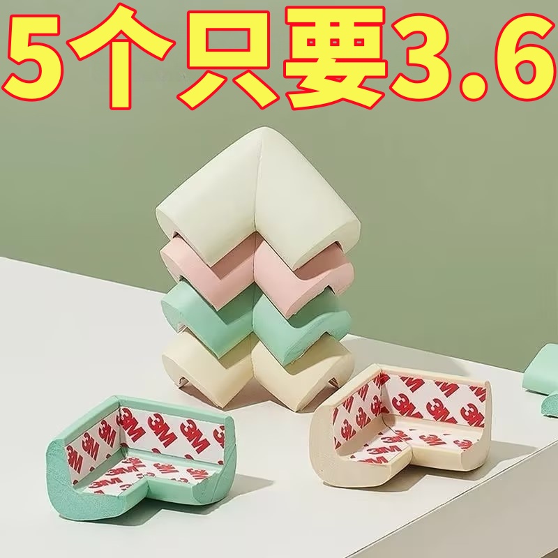 桌角防撞角免贴家具尖角软包边