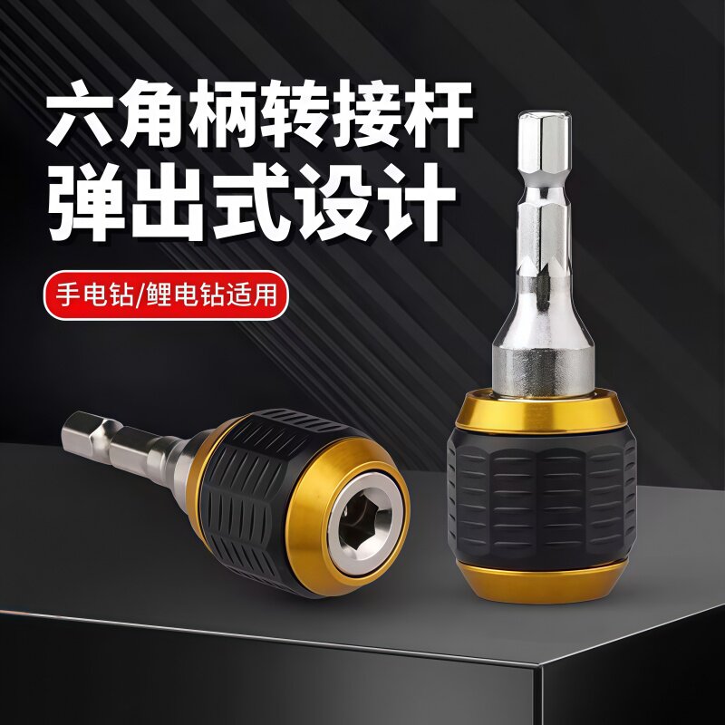 六角柄快接头快速连接转接工具