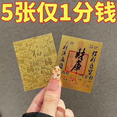 财库黄金手机贴开财补库金子