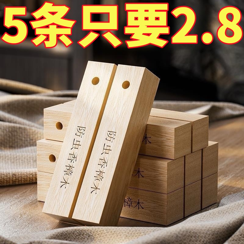 樟木条块防霉防虫蛀天然卫生