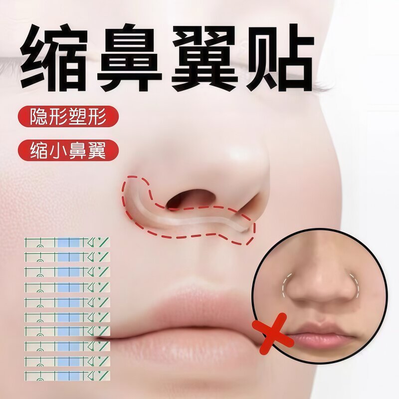 隐形鼻翼收缩贴COS美鼻贴