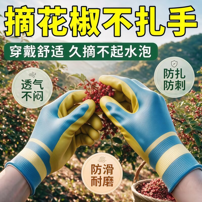防扎摘花椒手套园林采摘专用手套