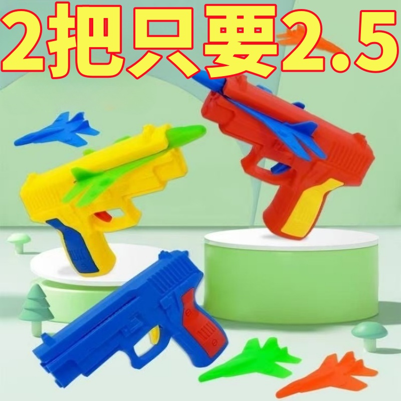 弹射飞机发射泡沫飞机枪