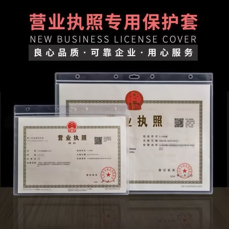 新版营业执照保护套耐磨展示封套