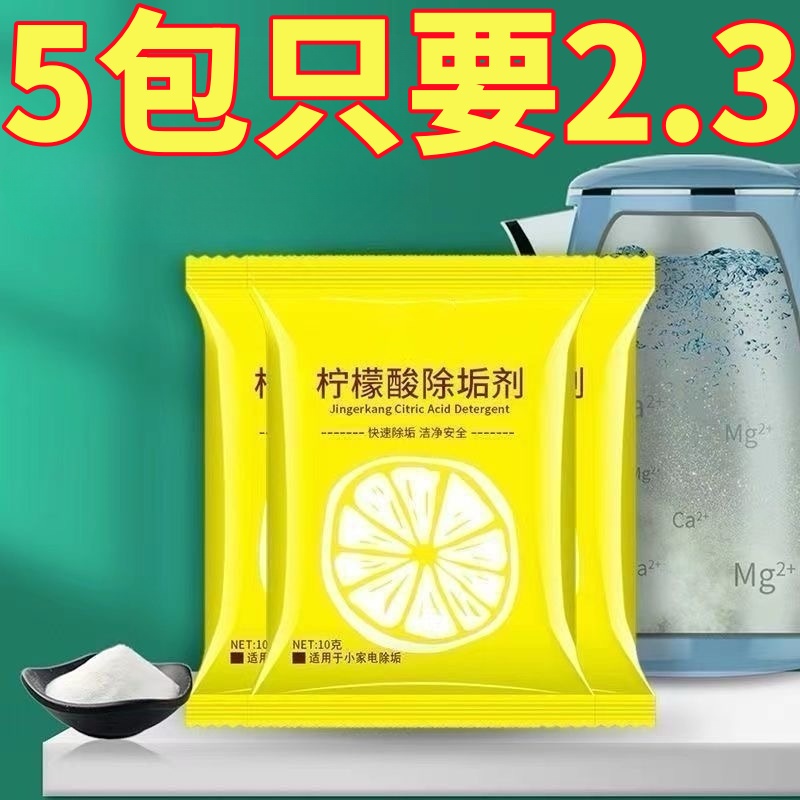 柠檬酸食品级除垢剂去水垢