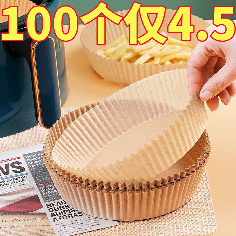 空气炸锅专用纸硅油纸