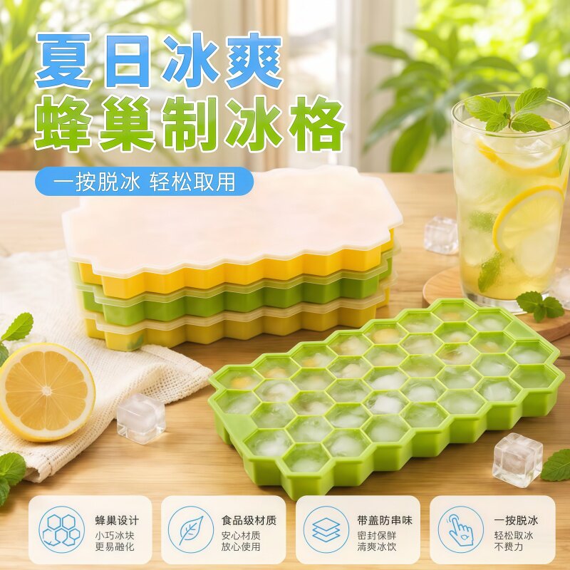 食品级硅胶蜂窝冰格易脱模