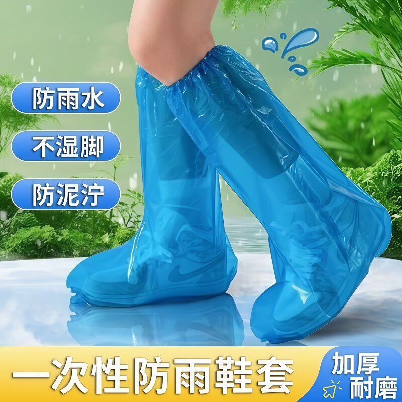 高筒一次性雨鞋套户外便携防雨