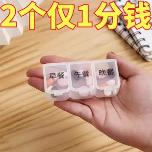 迷你小药盒一日三餐随身便携式药品分装神器吃药提醒盒子小号