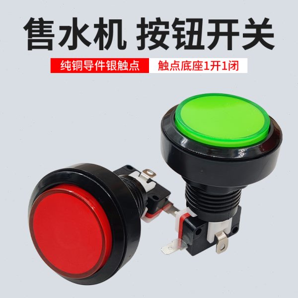自动售水机灌装暂停按钮微动开关社区小区过滤器打水取水按钮配件