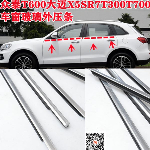 压条外挡车窗S水R7T057060车玻璃水原/大升降X玻璃外众泰迈条T刮0