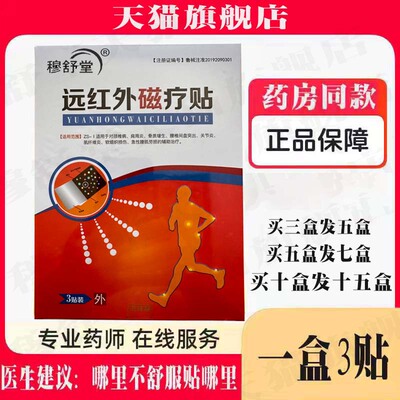 百年华汉远红外磁疗贴腰椎盘腰痛筋骨消理疗透骨黑膏贴官方旗舰店