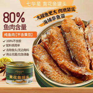 七华星黄花鱼肉罐头300g即食海鲜罐头鱼肉下饭菜五香小黄鱼下酒菜