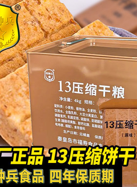 秦皇岛福寿特种兵13压缩饼干代餐应急储备食品充饥饱腹口粮户外