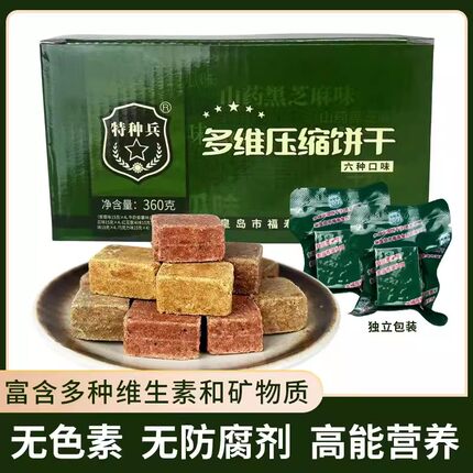特种兵90多维压缩饼干代餐抗饿饱腹家庭应急储备干粮学生休闲零食