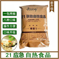 New Type 13 emergency self-heating food, 23 and 21 types of joint duty rice, convenient rations for wilderness survival and outdoor exploration thumbnail 2