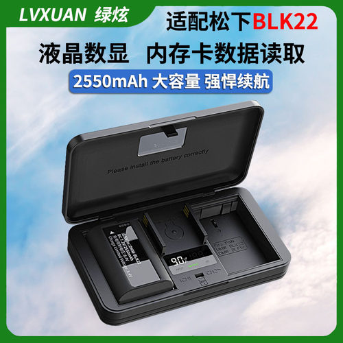 绿炫DMW-BLK22电池适用松下DC-S9 S5 GH6  S5M2X GH5M2相机充电器