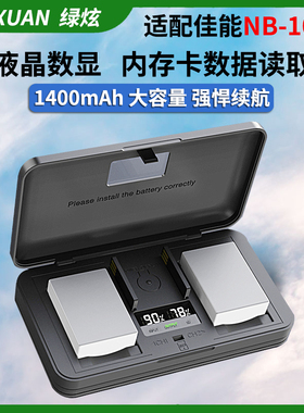 绿炫NB-10L电池适用佳能G1X G3X G15 G16 SX40 SX50 HS相机充电器