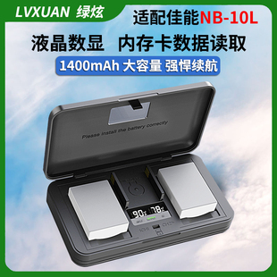 G15 G3X G16 SX40 HS相机充电器 绿炫NB SX50 10L电池适用佳能G1X