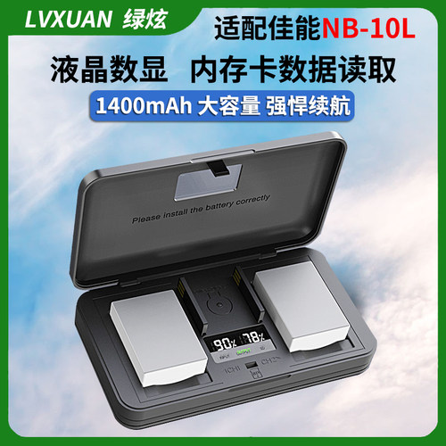 绿炫NB-10L电池适用佳能G1X G3X G15 G16 SX40 SX50 HS相机充电器