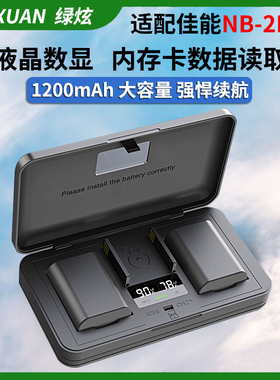 绿炫NB-2LH电池适用佳能 S60 S50 S45 350D 400D相机NB-2L充电器