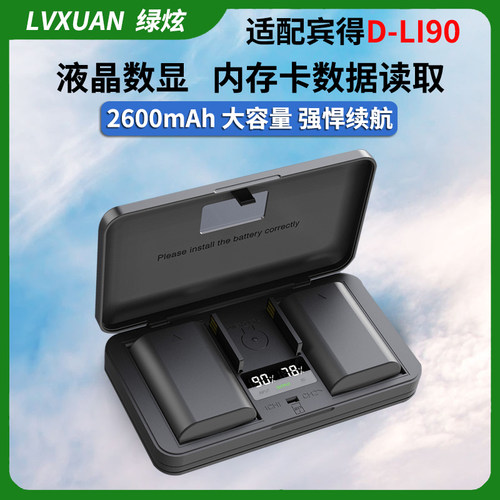 绿炫D-LI90电池适用宾得K7 K5 K3 K52s K7D 645Z 645D相机充电器