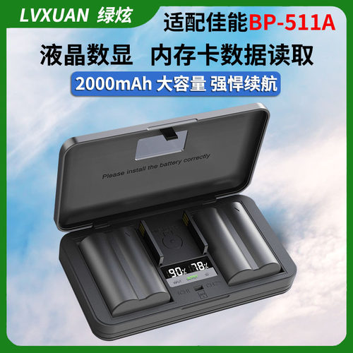 绿炫BP-511A电池适用于佳能5D 50D 40D 30D D60 D30 G6相机充电器