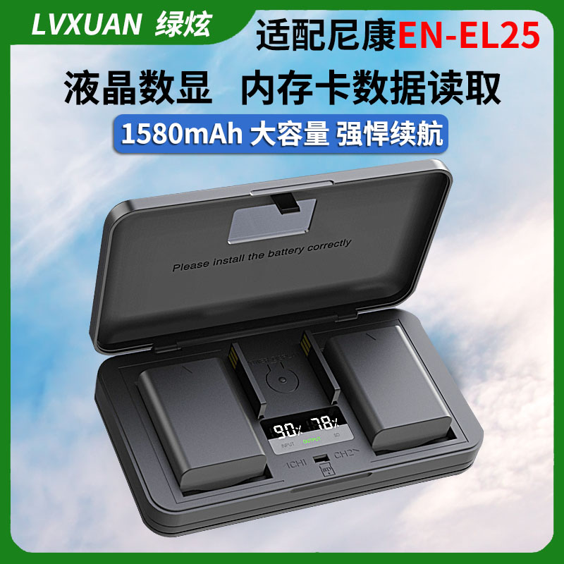 绿炫EN-EL25相机电池适用尼康 Zfc Z30 Z50微单EN-EL25电池充电器