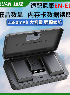 绿炫EN-EL25相机电池适用尼康 Zfc Z30 Z50微单EN-EL25电池充电器