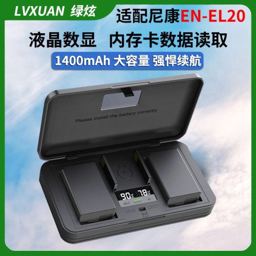 绿炫EN-EL20相机电池适用尼康相机 J1 J3 J3 V3 ENEL20双充电器