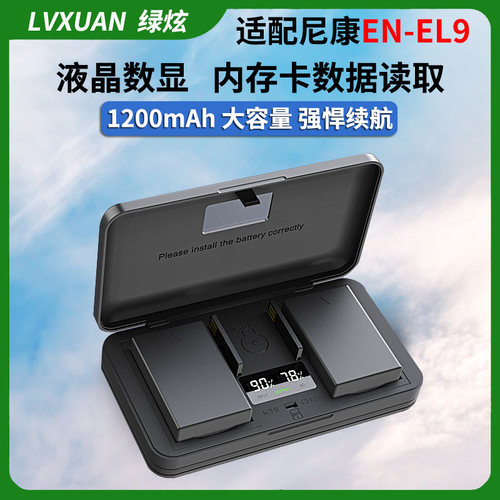 绿炫en-el9电池适用原装尼康d60 d3000 d5000 d40相机双槽充电器