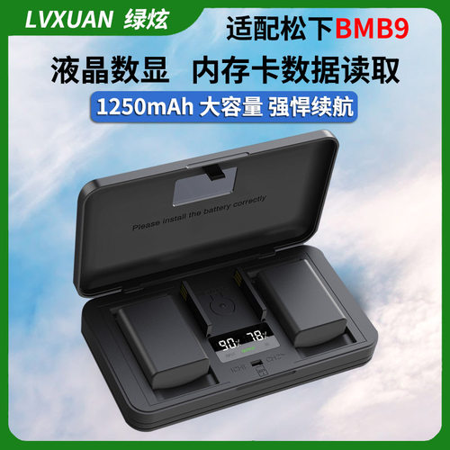 绿炫适用DMW-BMB9E松下 FZ70 FZ80D FZ85D相机徕卡BP-DC9充电器