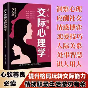 抖音正版 女性情绪心理学情感职场博弈 女人要懂交际心理学 女人会说话会办事 懂心理善表达懂应变 智慧