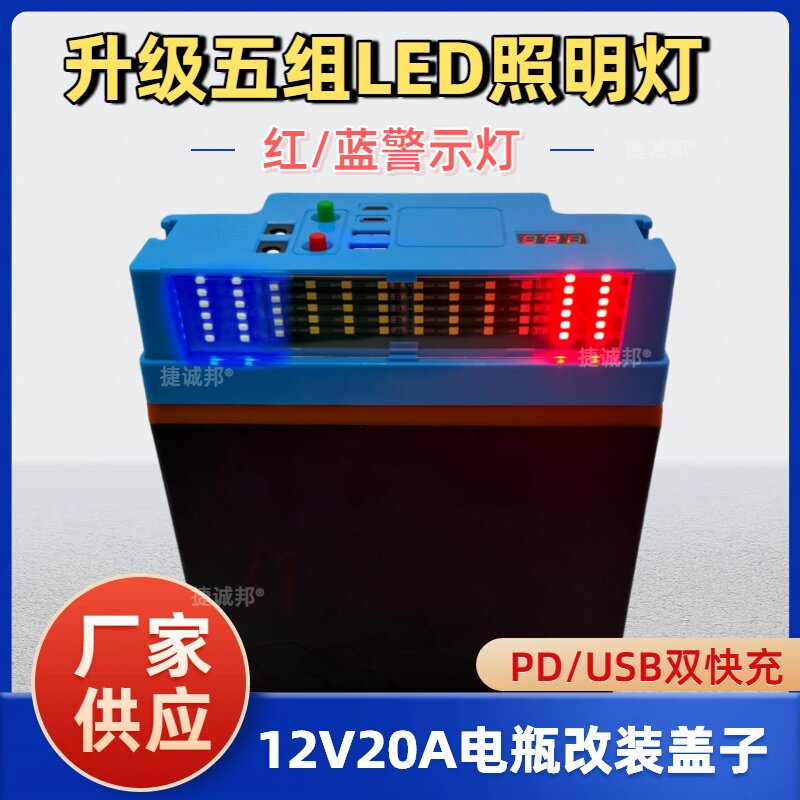 捷诚邦12V电瓶20A专用外壳配件转5V/USB快充多功能便携式盖子降压