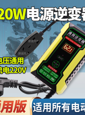 电瓶车通用车载逆变器品字接口新国标48V60V72V转AC220V120瓦插座