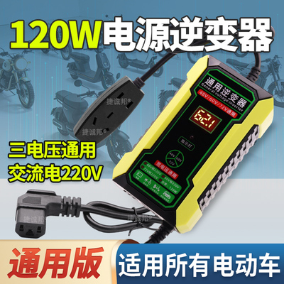 48V60V72V转AC220V120瓦