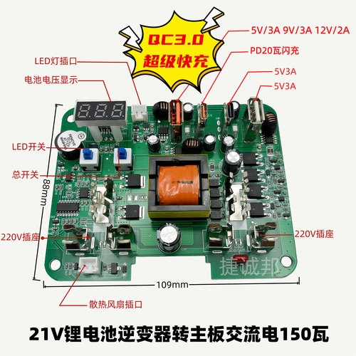 捷诚邦21V锂电逆变器150W快充