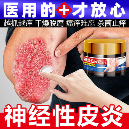日本神经性皮炎外用膏顽固无激素湿疹保湿霜皮肤专用非止痒去根
