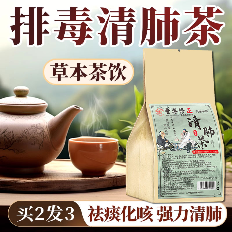 汉方抽烟者化痰止咳排毒清肺茶