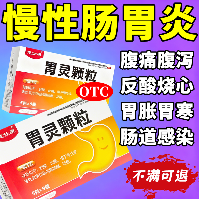 慢性肠炎肠胃用药非特效治疗胃胀胃酸胃寒