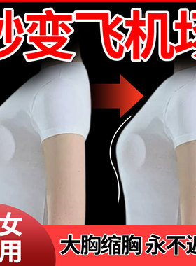 男女士缩胸瘦胸产品胸大变小神器消除雌化胸燃脂部下垂紧实缩乳贴